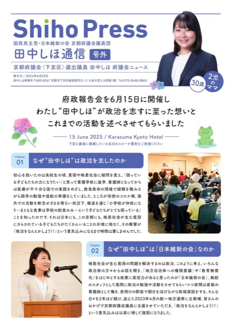 田中しほ通信 号外 表紙
