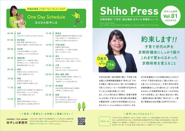 田中しほ通信 Vol.01 表紙