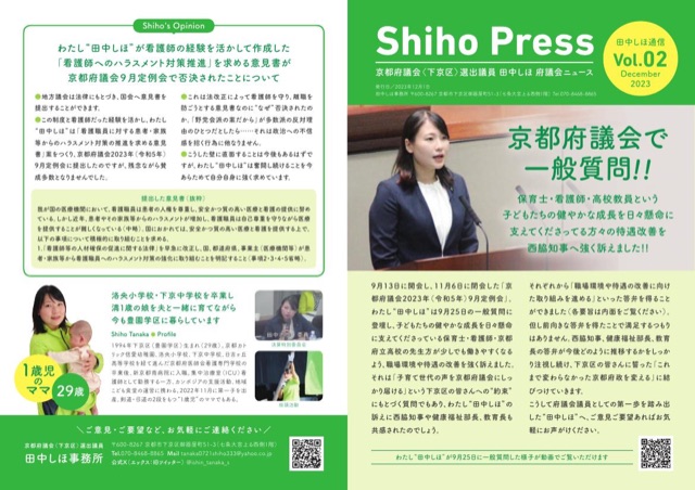 田中しほ通信 Vol.02 表紙