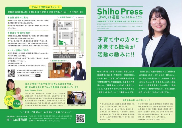 田中しほ通信 Vol.03 表紙