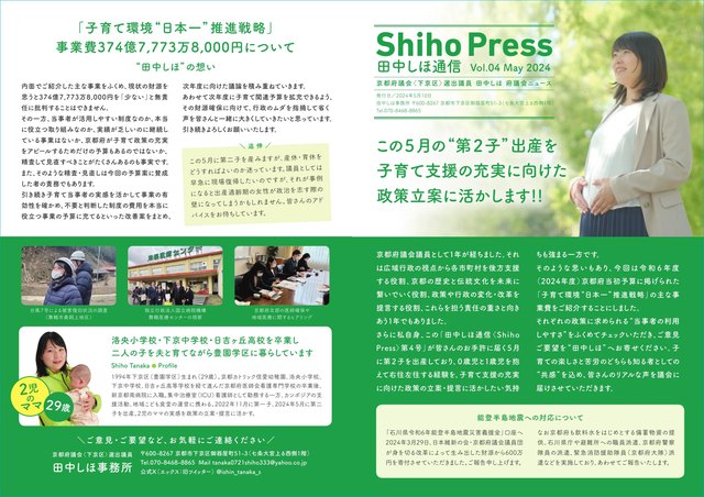 田中しほ通信 Vol.04 表紙