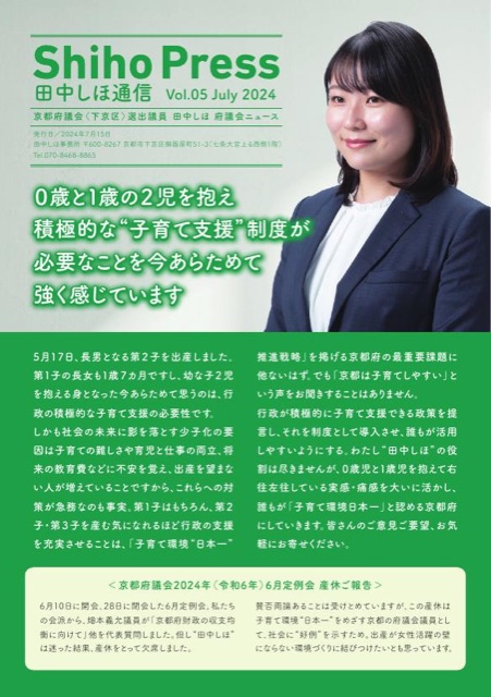 田中しほ通信 Vol.05 表紙