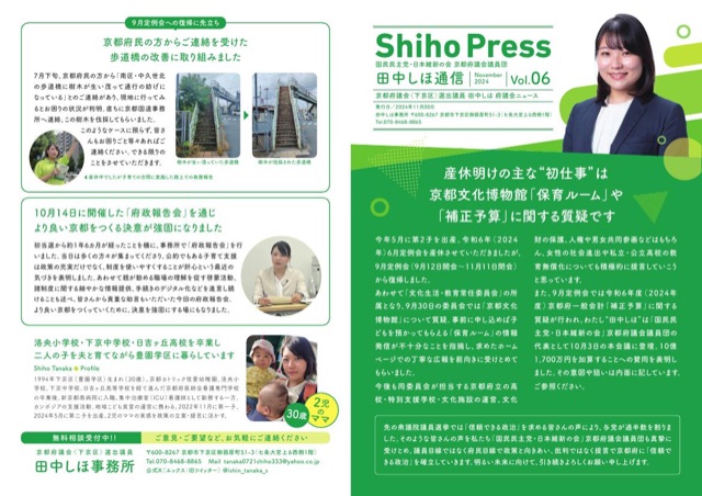 田中しほ通信 Vol.06 表紙