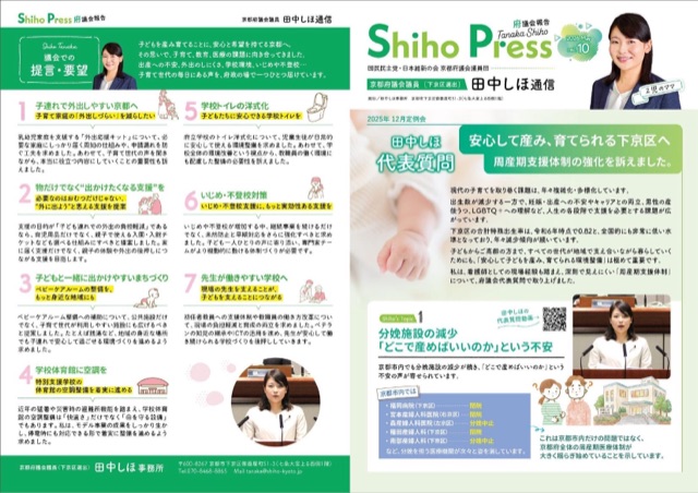 田中しほ通信 Vol.10 表紙